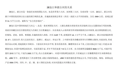 澜沧江和湄公河的关系
