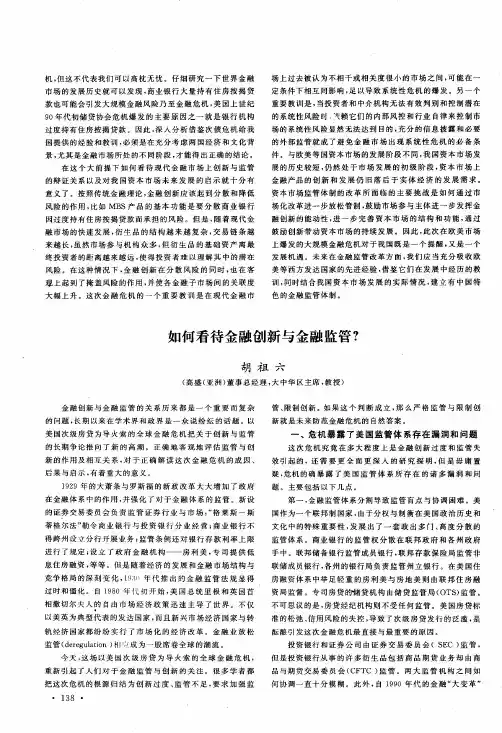 如何看待金融创新与金融监管？