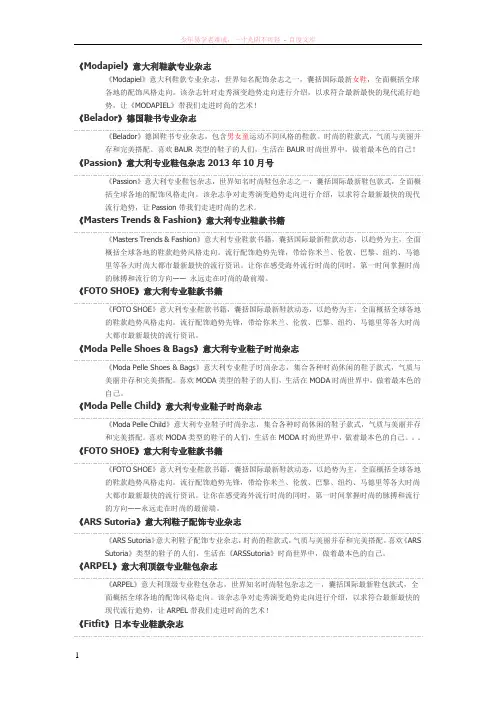 国外的鞋类专业书刊(杂志)