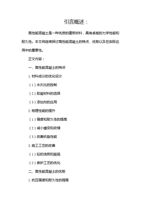 什么是高性能混凝土