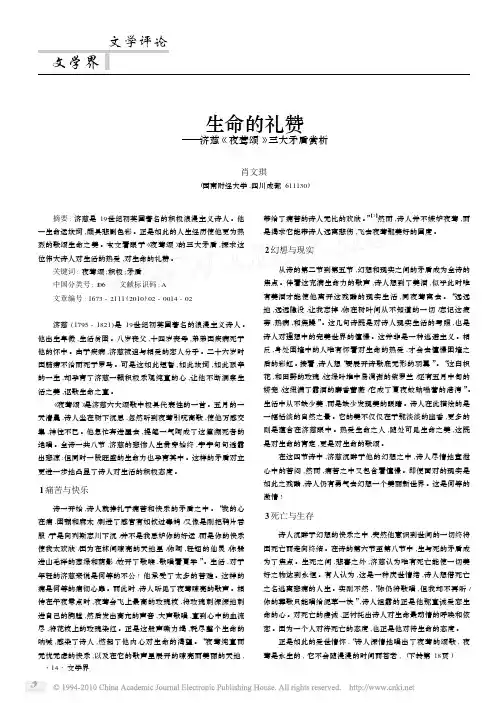 生命的礼赞_济慈_夜莺颂_三大矛盾赏析