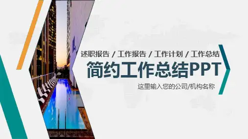 汇报工作说结果 请示工作说方案ppt