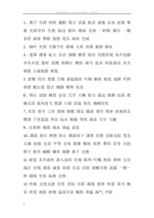 鲁教版三年级下册语文词语(带拼音)