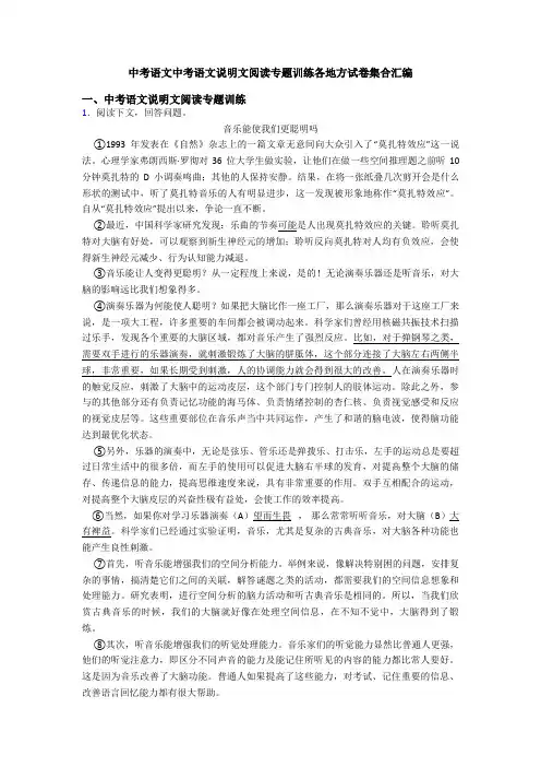 中考语文中考语文说明文阅读专题训练各地方试卷集合汇编