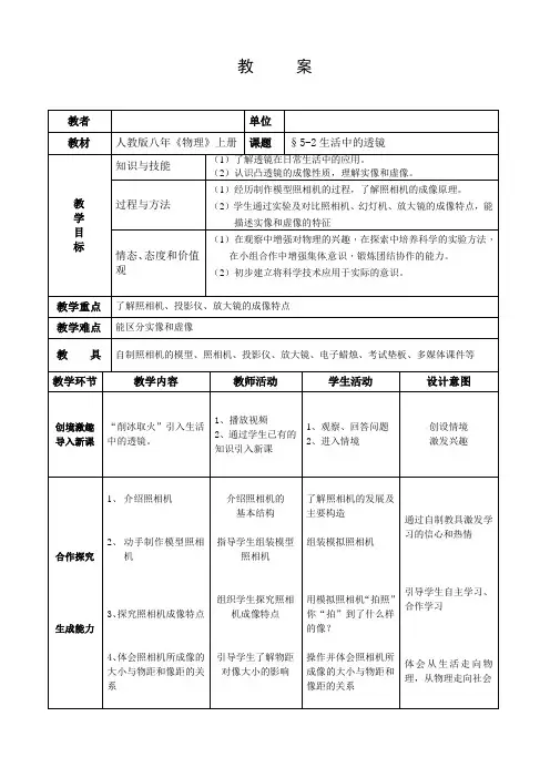 生活中的透镜 教案  人教版物理八年级上册 