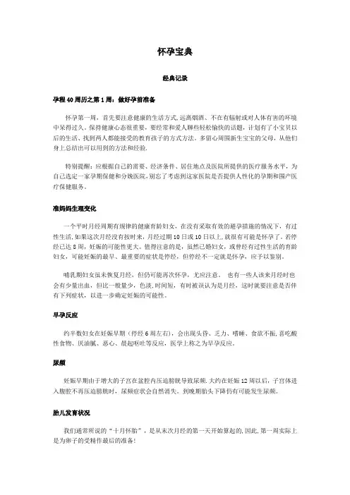 怀孕宝典经典记录