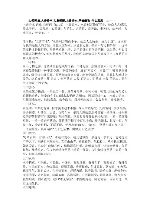 【最新精选】大爱无痕大音希声大象无形上善如水厚德载物
