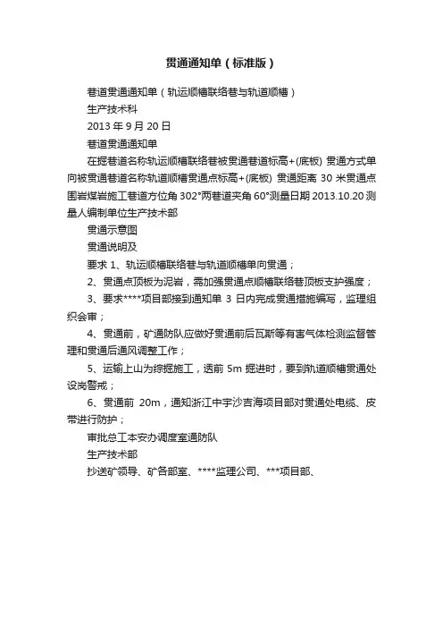 贯通通知单（标准版）