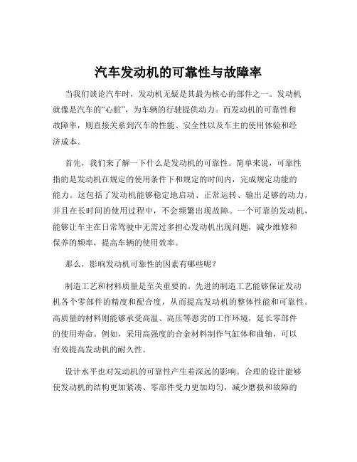 汽车发动机的可靠性与故障率