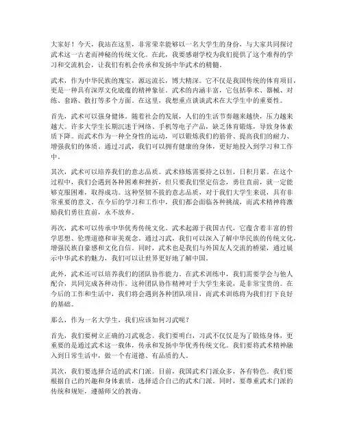 武术演讲稿发言大学生
