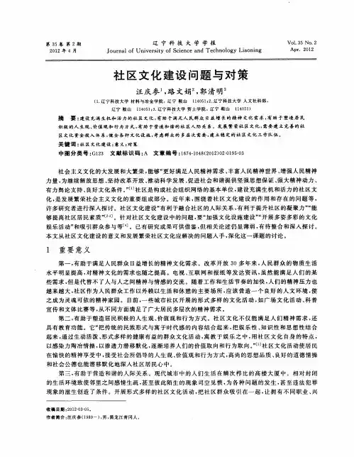 社区文化建设问题与对策