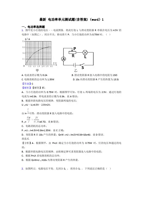 最新 电功率单元测试题(含答案)(word)1