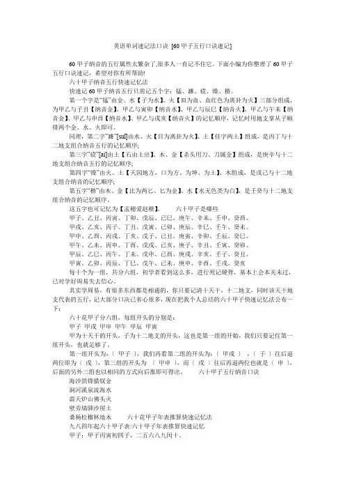 英语单词速记法口诀 [60甲子五行口诀速记]
