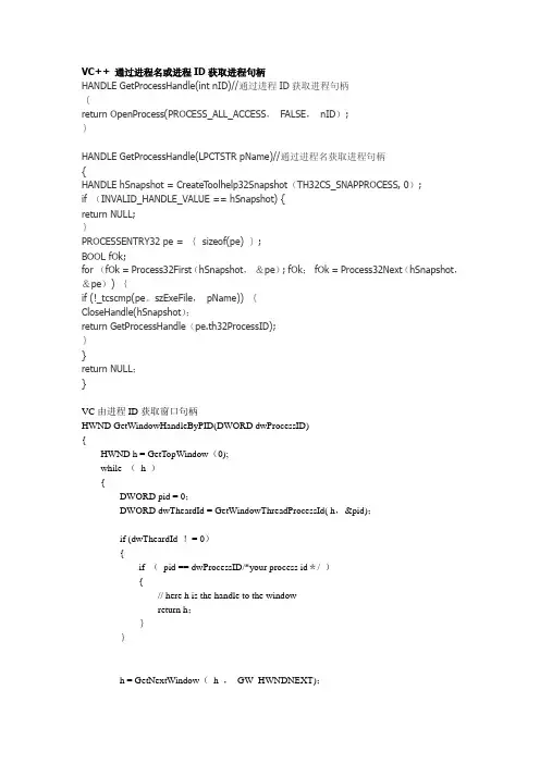 VC由进程ID获取窗口句柄的各种方法