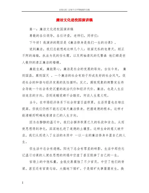 廉洁文化进校园演讲稿