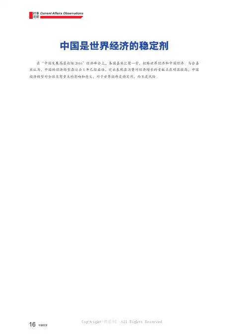 中国是世界经济的稳定剂