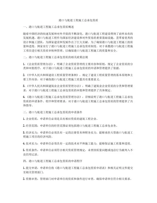 港口与航道工程施工总承包资质