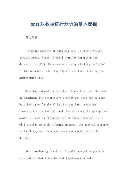 spss对数据进行分析的基本流程