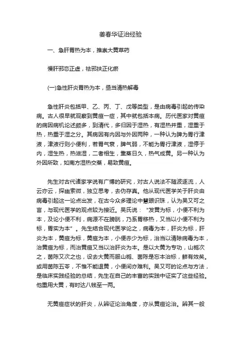 姜春华证治经验
