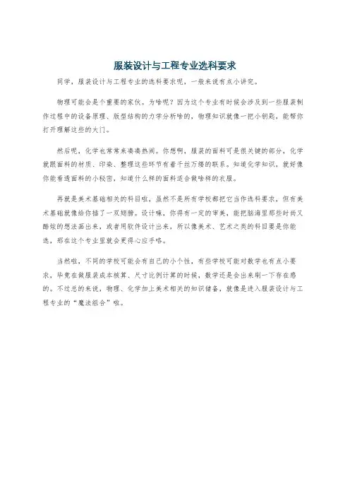 服装设计与工程专业选科要求