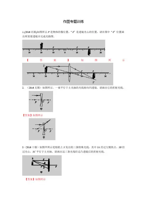 中考复习透镜作图专题训练(附答案)