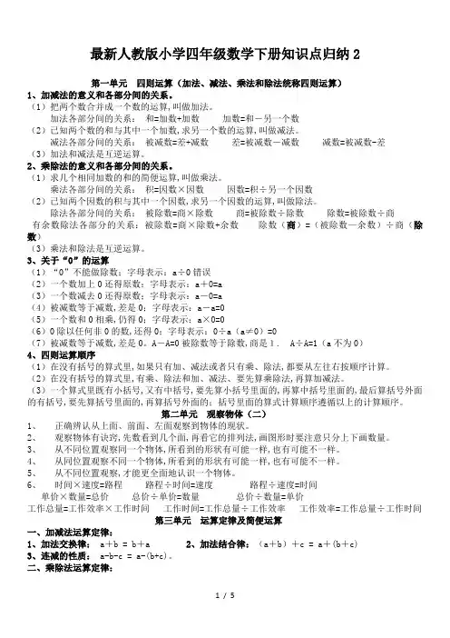 最新最新人教版小学四年级数学下册知识点归纳2