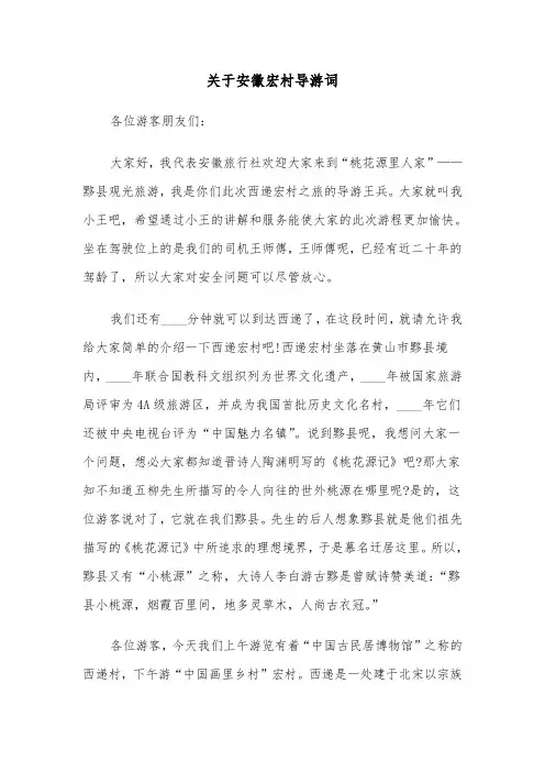 关于安徽宏村导游词（2篇）