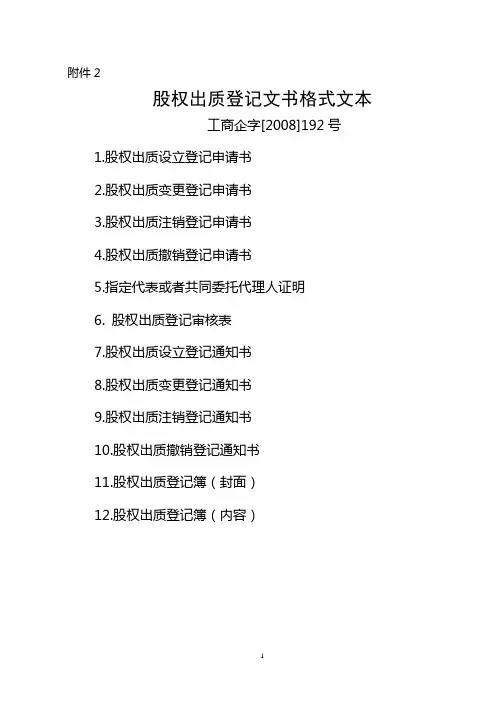 股权出质参考