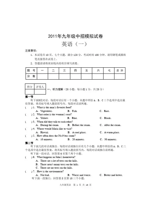 2011年中招模拟考试英语试卷
