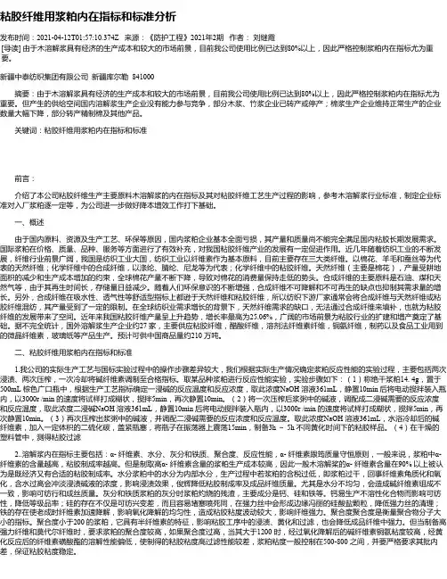 粘胶纤维用浆粕内在指标和标准分析