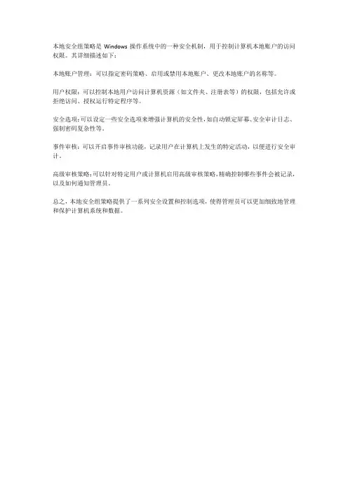 本地安全组策略