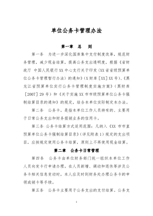 单位公务卡使用管理办法