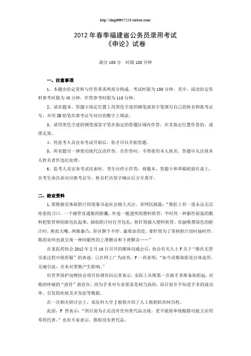 2012年4月21日联考申论真题及参考答案(福建卷)