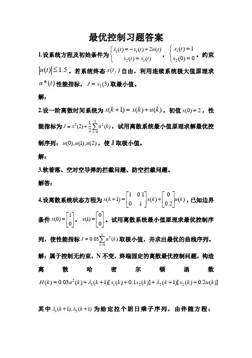 最优控制习题答案