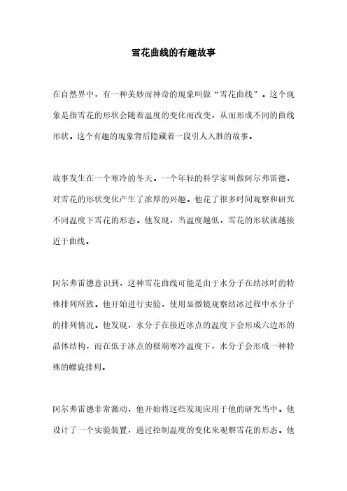 雪花曲线的有趣故事