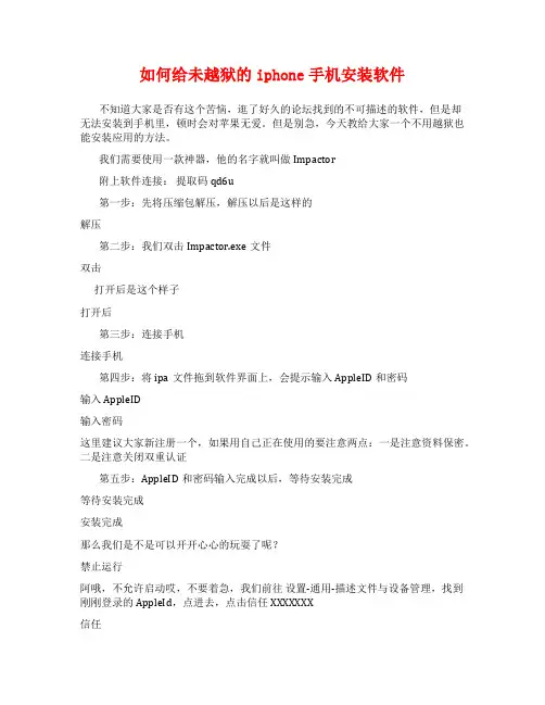 如何给未越狱的iphone手机安装软件