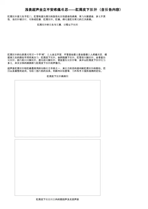 浅表超声坐立不安疼痛难忍——肛周皮下脓肿（含报告内容）