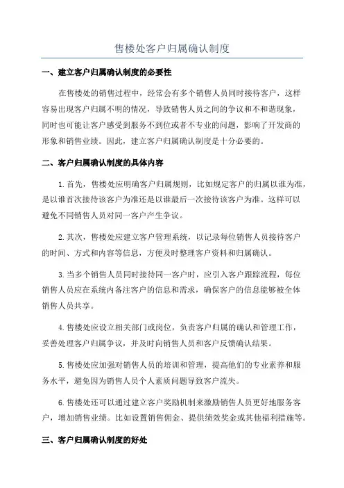 售楼处客户归属确认制度