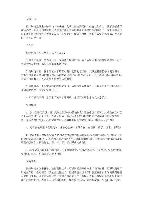 生活养生-脑干肿瘤的并发症有哪些