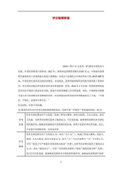(浙江专用1)2020高考政治二轮复习 考前综合提升 专题二十五 评分细则研读(含解析)