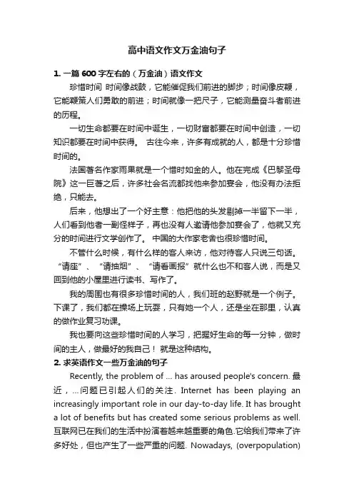 高中语文作文万金油句子