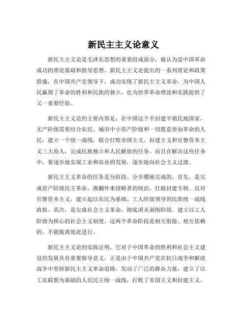 新民主主义论意义