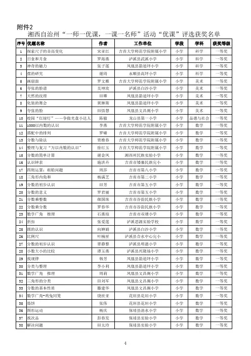 一师一优课