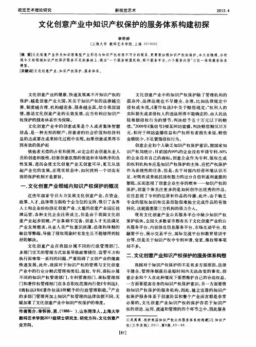 文化创意产业中知识产权保护的服务体系构建初探