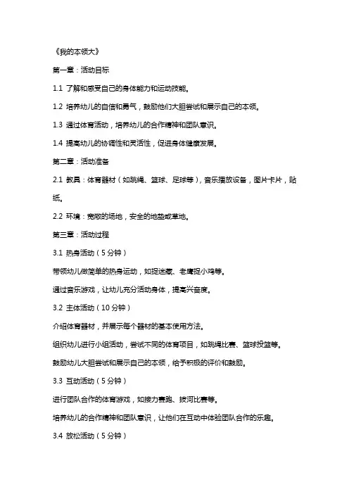 幼儿园公开课大班体育课件教案《我的本领大》