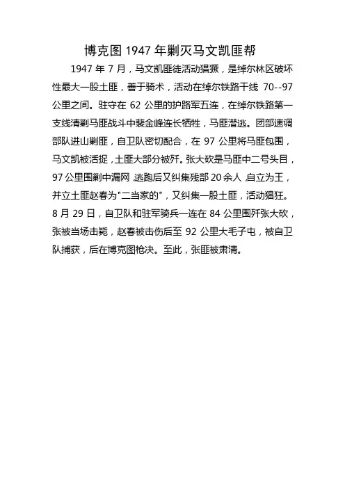 博克图1947年剿灭马文凯匪帮