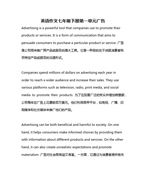 英语作文七年级下册第一单元广告