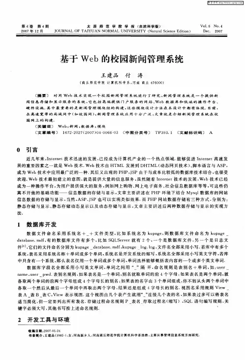 基于Web的校园新闻管理系统