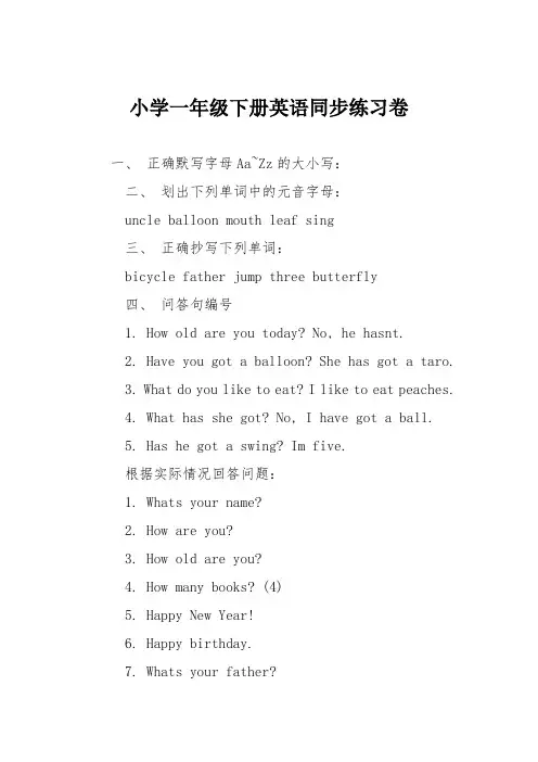 小学一年级下册英语同步练习卷