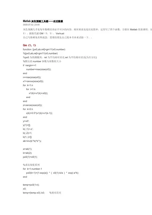 Matlab灰色预测工具箱